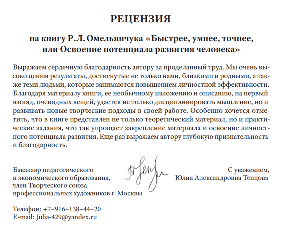 Рецензия на книгу Р.Л. Омельянчука «Быстрее, умнее, точнее…»